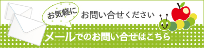 お問い合わせはこちら